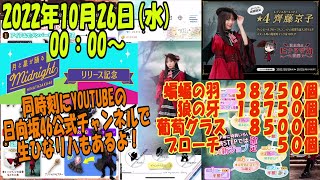 雑談【ひな図書】イベント７日目、3人のLV.MAXになるが実はここがスタート地点💦アイテム交換所バトルが始まる！ディレクターレター２きたよ『吸血鬼はヒナタザカ・前編』開催中☆彡474