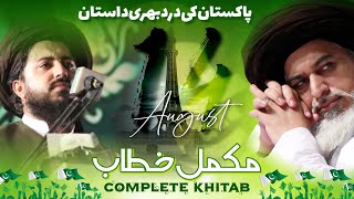 Allama Saad Hussain Rizvi Complete Khitab 14th August 2022 | Pakistan Ki Dard Bhari Dastan | Latest