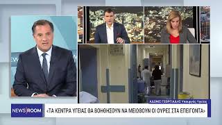 Άδωνις Γεωργιάδης: «Υπάρχει έτοιμη εφαρμογή για να αποφεύγονται οι ουρές στα φαρμακεία του ΕΟΠΥΥ»