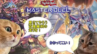 【遊戯王マスターデュエル】ルームマッチの日常15