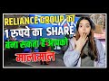 reliance का 1 रूपये का Share 🤑🔥| reliance communication analysis | reliance communication