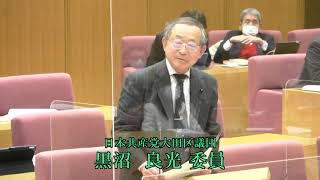 大田区議会　令和4年予算特別委員会（審査第2日）　款別質疑　総務費③　黒沼良光委員・菅谷　郁恵委員（共産）、須藤英児委員・三沢清太郎委員（令和）