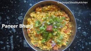 Side dish - Paneer (Indian cottage cheese) Bhurji | ಪನ್ನೀರ್ ಬುರ್ಜಿ | पनीर भुर्जी