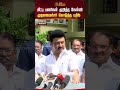 மீட்பு பணிகள் குறித்த கேள்வி முதலமைச்சர் கொடுத்த பதில்.. cmmkstalin madurai floods newstamil