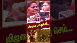 Rajeswari Priya Angry Press Meet | Vijay Song | நடிகர் விஜயை கைது செய்?