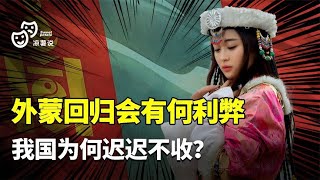 假如蒙古国回归中国，世界将会发生哪些巨变？中俄往后还能密切吗