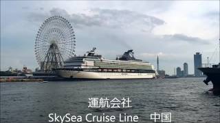 大阪港　天海新世紀(スカイシー・ゴールデン・エラ)