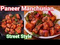 Paneer Manchurian Recipe - Street Style with Extra Crispiness | Dry Paneer Manchuri - Tips & Tricks