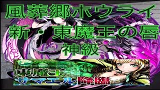 【ディバゲ】風葬郷ホウライ［神級］ノーコン