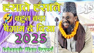 2025 हंसाते हंसाते 🤣 बहुत बड़ा पैगाम Allam Maulana Jahangir Alam Owesi 🎤