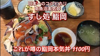 すし処 鮨岡『これが噂の鮨岡本気丼 中 1100円』