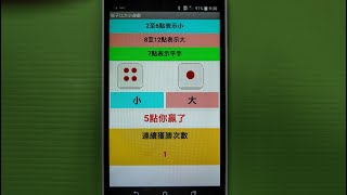 MIT App Inventor 2設計骰子比大小遊戲APP (Android, Dice Game, Mobile Device, Smart Phone, Programming)