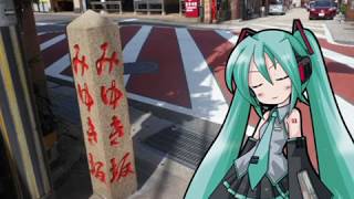 【初音ミク　アペンド　solid】渡哲也・日暮れ坂（大都会パートⅢ主題歌）