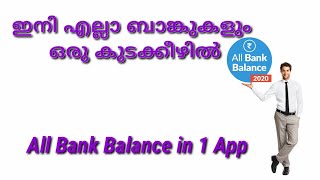 എല്ലാ ബാങ്ക് ബാലൻസും അറിയാൻ ഈ ഒരു ആപ്പ് മതി / all bank balance in one app