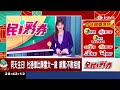 【 直播中live】【20250212】彩券開獎