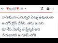 31 పార్ట్ 16 ❣️❣️అందరికీ నచ్చే అద్భుతమైన కథ telugu viralvideo part love