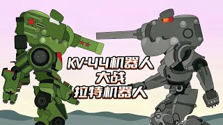 坦克世界动画：KV 44的进化第二季