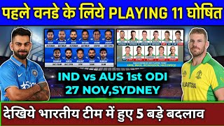 India vs Australia 1st ODI Playing 11 | IND vs AUS 1st ODI 2020 | India Tours of Australia 2020