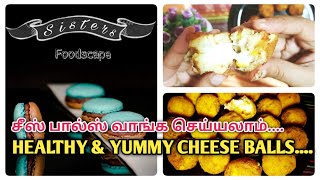 How to make healthy cheese balls | உருளைக்கிழங்கு, சோளம், சீஸ் பால்ஸ் | 10 min healthy snack