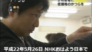 【新潟 かつら ウィッグ】NHKおはよう日本 22年5月26日