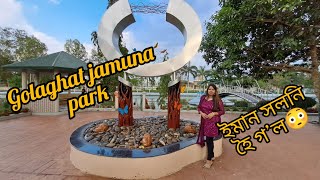 GOLAGHAt JAMUNA PARK-ইমান সলনি হৈ গ’ল😳||jamuna park লগত আমাৰ দুয়োটাৰ কি memori আছে😊😊