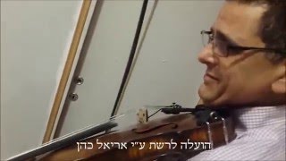 נגן הכינור רפי שוואט - מקאם ביאתי 2016