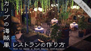 【ACNH】How to make a Pirates of the Caribbean (Blue Bayou) restaurant in 3min !