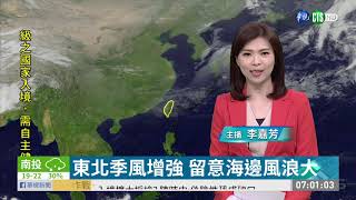 今全台短暫雨明天轉涼  出門帶雨具多保暖 | 華視新聞 20200314
