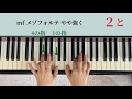 バイエル67番 ゆっくり やさしい解説付き 独学 初心者ピアノ beyer no.67 slowly