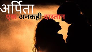 अर्पिता एक अनकही दास्तान,Arpita romance story #देसी उपाय