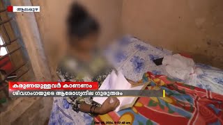 ജന്മനാ ഹൃദയത്തിനും ശ്വാസകോശത്തിനും തകരാർ, സുമനസുകളുടെ സഹായം തേടി 16 കാരി ശിവഗംഗ