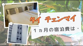 【Thailand Chiang Mai Trip 🇹🇭】Room tour of the apartment in Chiang Mai where I spent a month!