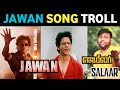 Jawan Vandha Edam Song Troll🤣 | Shah Rukh Khan | Vandha Edam Meme Review | Atlee | Anirudh| 5GTroll