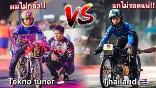 Tekno tuner\u0026HBY🇲🇨 vs Thailand🇹🇭 Drag NGO 1,000m.