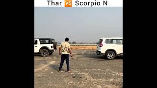 Mahindra Thar और Scorpio N एक बाप के दो बेटे कौन जीतेगा? #tug #amazing #shorts