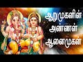 ஆறுமுகனின் அண்ணன் arumuganin annan vinayagar pillaiyar ganapathi pillaiyarsongs num nila