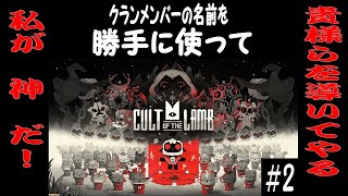 (わいわいゲーム居酒屋)カルトオブザラムを進めていく！