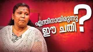 Kathayalithu Jeevitham  | MANJUSHA SANJU | Episode #01  | AmritaTV