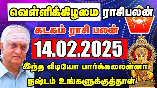 14.02.2025 வெள்ளிக்கிழமை கடகம் ராசி பலன்