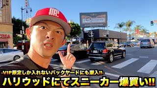 【スニーカー・ニューエラ】ハリウッドの某有名スニーカーショップにて爆買い!? ロサンゼルスに潜むお宝満載のショップ巡りや!!