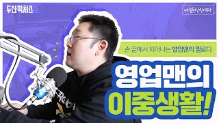 손 끝에서 피어나는 영업맨의 멜로디 #음악추천 #작곡 #작사 #연금?