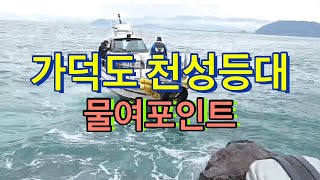 [제6화] 가덕도 천성등대 물여포인트!(feat.너울)