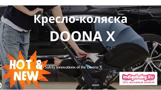 Автокресло-прогулочная коляска Doona X ❤. Новый видеообзор. Смотреть срочно!