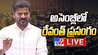 CM Revanth Reddy Speech LIVE | Telangana Assembly - TV9