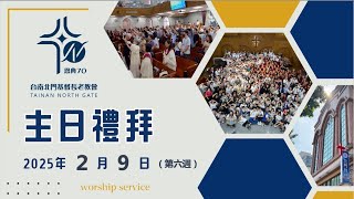 耶穌的眼淚｜北門教會主日台語禮拜｜2025.02.09