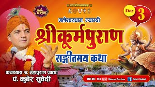 DAY 3 - Live श्रीकूर्म पुराण संगीतमय कथा || Kurma Puran गलेश्वरधाम म्याग्दी by Kuber Subedi