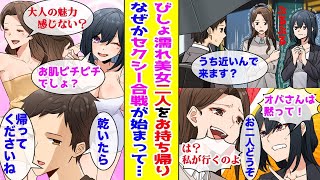 【漫画】突然のゲリラ豪雨でびしょ濡れで困っていた美女2人（上司と受付嬢）をお持ち帰りしてお風呂に入れた結果…ほか＜びしょ濡れ美女特集＞【胸キュン漫画ナナクマ】【恋愛マンガ】