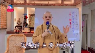 【繁中】聖蓮三寶心法「劫臨道降天時緊急 三災八難遍地流」｜無上總執法 玄聖上人師尊｜板橋道場｜113.01.03周三