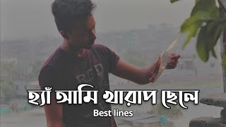 হ্যাঁ আমি খারাপ ছেলে 🙂 | Best Lines | Prio Ahmed