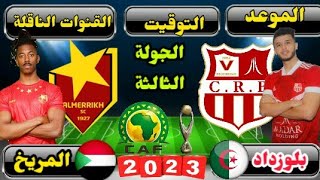 موعد مباراة شباب بلوزداد والمريخ السودانى في الجولة 3 من دورى ابطال افريقيا 2023 والقنوات الناقلة